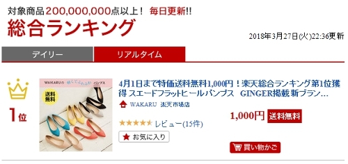 パンプス1,000円(税込み・送料込み)楽天ランキング総合1位